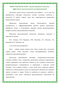 ОПЫТ РАБОТЫ ПО ТЕМЕ: «Артикуляционная