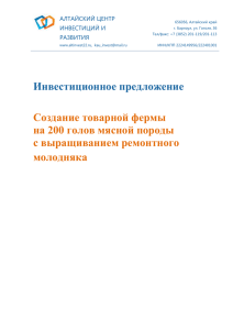 АЛТАЙСКИЙ ЦЕНТР ИНВЕСТИЦИЙ И  РАЗВИТИЯ