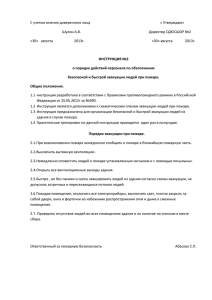 Инструкция по противопожарной безопасности