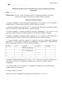 лабораторная работа метод поднятия жидкости в капилляре