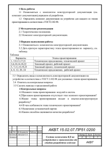 1 Цель работы комплект документации),порядком её разработки.