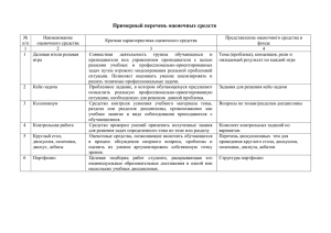 Примерный перечень оценочных средств