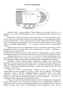 Скачать: Стрелка планирования