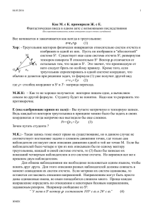 Как М. с К. примирили Ж. с Е.