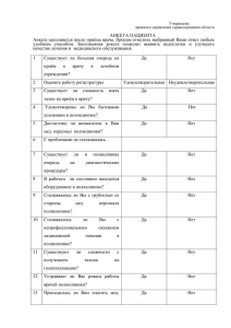 Анкета амбулаторного пациента