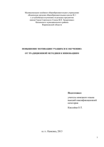 Повышение мотивации учащихся к обучению: от традиционной