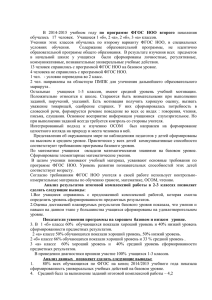 Анализ результатов итоговой комплексной работы в 2