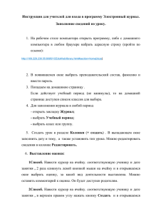 Инструкция для учителей для входа в программу Электронный