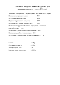 Стоимость ресурсов в текущем уровне цен