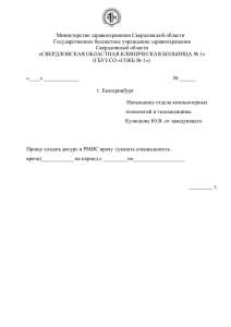 Проект служебной записки для создания ресурса в РМИС