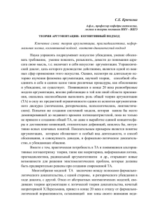 теория аргументации, прагмадиалектика, неформальная логика