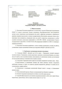 Положение о порядке организации питания сотрудников