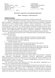 2. Положение о моральном стимулировании работников