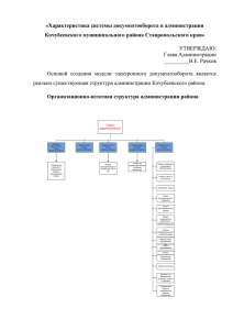 Характеристика системы документооборота в администрации