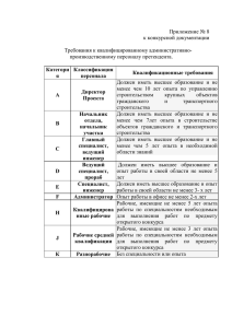 Приложение №8 (Требования к персоналу)