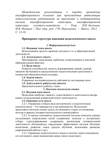 требованиями к структуре описания педагогического опыта