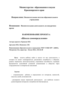 Министерство  образования и науки Красноярского края : «Школа самоопределения»