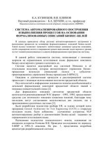 К.А. КУЗНЕЦОВ, В.В. КЛИМОВ Научный руководитель – Б.А. ЩУКИН, д.т.н., профессор