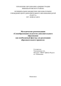 Самообразование педагогов дополнительного образования как