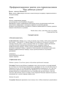 Профориентационное занятие для старшеклассников &#34;Как добиться успеха?&#34;