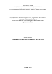 ГАУ КЦСОН Артинского района Доклад к метод.секции