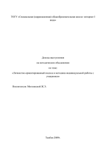 Методы и приемы педагогического взаимодействия