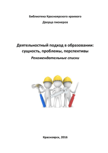 Деятельностный подход в образовании: сущность, проблемы