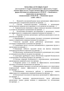 для студентов 3,4 курса специальности «Экономика и управление