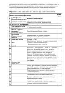 Образовательная деятельность в детском саду (конспект занятия)