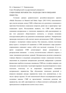 социальные неравенства: подходы сми и ожидания общества