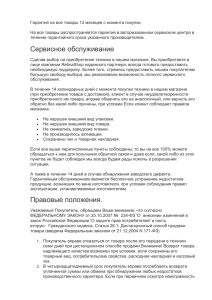 Гарантия на все товары 12 месяцев с момента покупки. На все