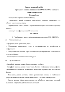 Практическая работа № 6 Проведение анализа защищенности