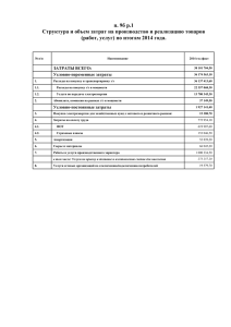 (работ, услуг) по итогам 2014 года.