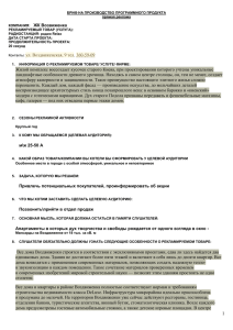 БРИФ НА ПРОИЗВОДСТВО ПРОГРАММНОГО ПРОДУКТА прямая