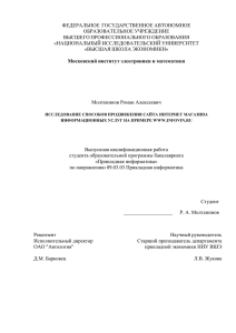 Глава 2. Разработка методов продвижения сайта.