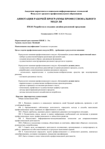 аннотация рабочей программы профессионального модуля