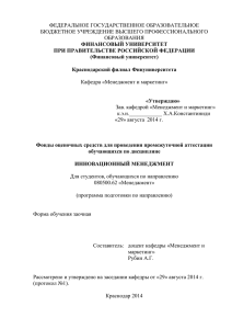 29. Инновационный процесс это - Финансовый Университет при