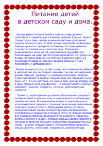 3. В детском саду запрещается принимать: продукты без