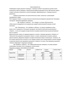 Бухгалтерский учет Необходимо создать документ операция, с помощью