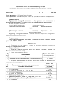 Протокол об итогах повторного открытого тендера