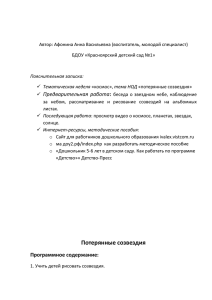 конспект НОД АфонинойА.В. - БДОУ «Красноярский детский сад