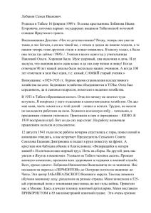 Лобанов Семен Иванович Егоровича, потомка первых государевых ямщиков Табагинской почтовой