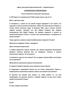 «Досуг для детей подготовительной – старшей группы