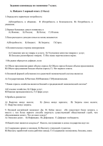 4.Задания школьной олимпиады по экономике 7 класс