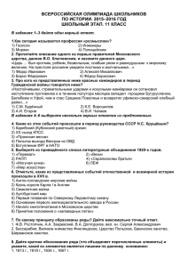 всероссийская олимпиада школьников по истории. 2015–2016