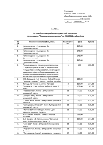 Утверждаю Директор МОУ «Средняя общеобразовательная