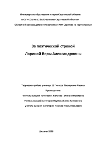 Работа - МОУ "СОШ №12 ЗАТО Шиханы Саратовской области"