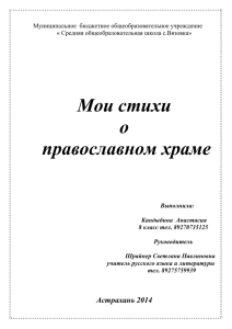 Стихи о православном храме