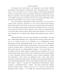 Гордость за прадеда. В последние годы в нашей стране, в дни