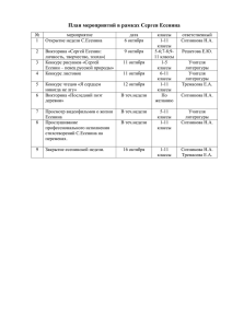План мероприятий в рамках недели Сергея Есенина